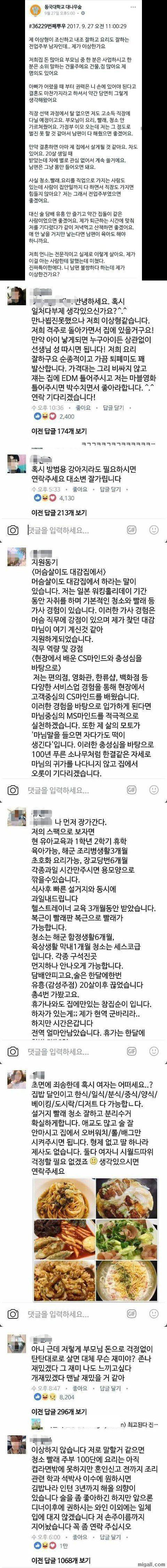 건물주 딸의 고민