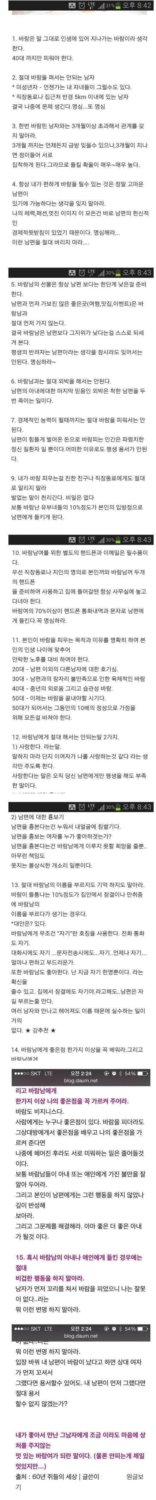 어느 유부녀의 불륜 수칙