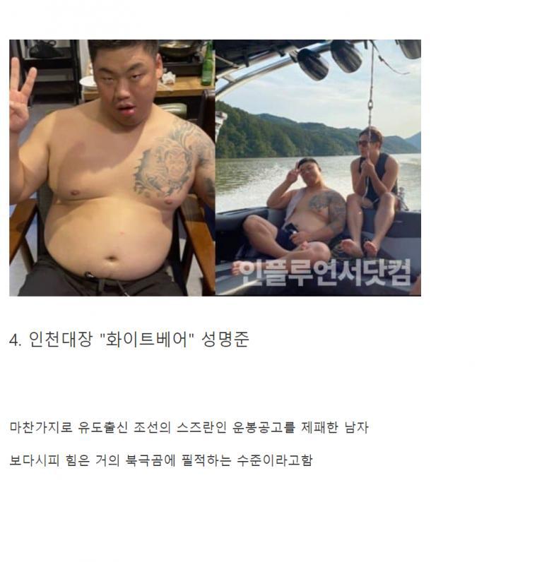 싱글벙글 전국구 대장들의 싸움서열