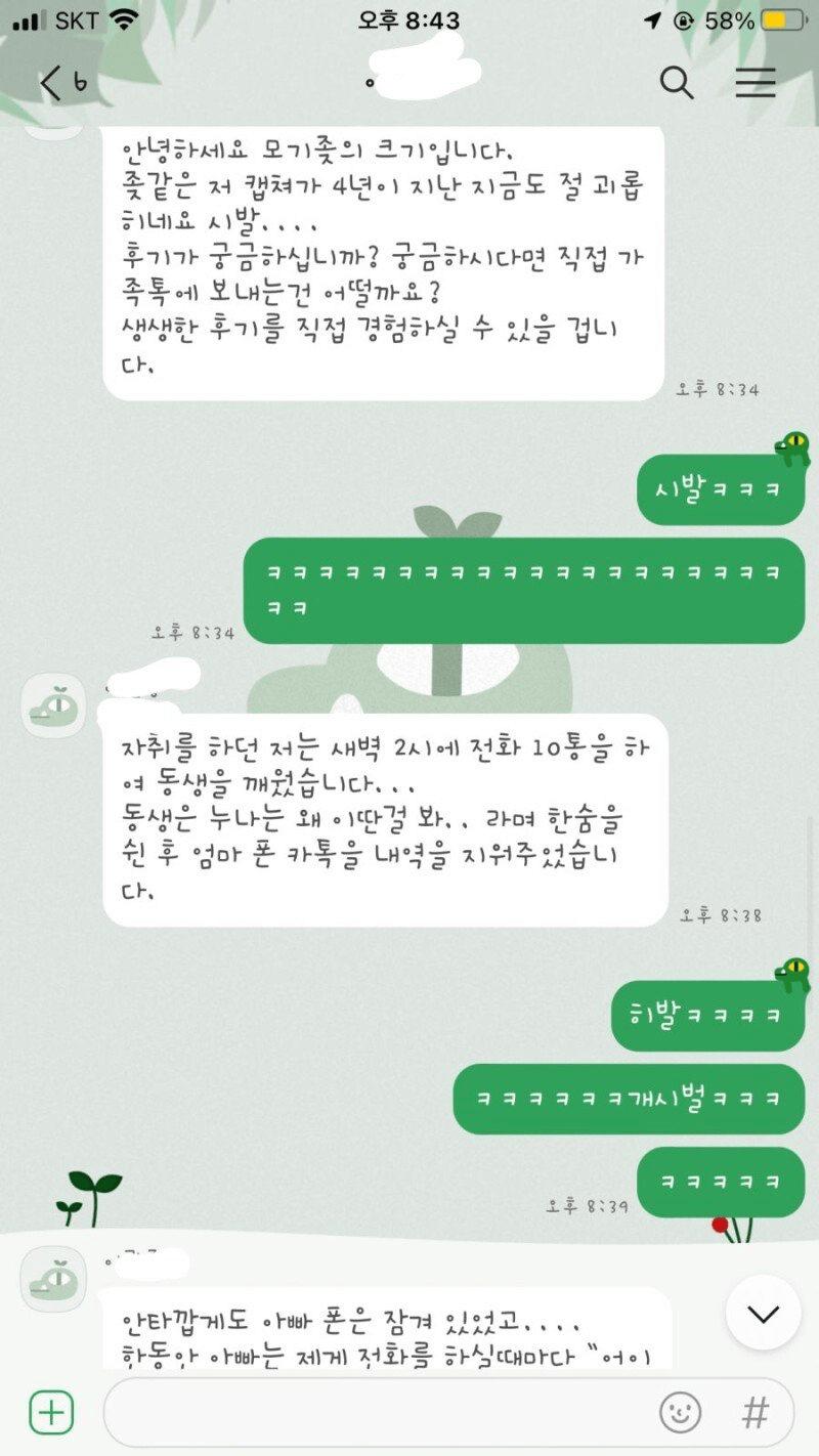 가족 단톡방에 야동올린 웃대녀 후기