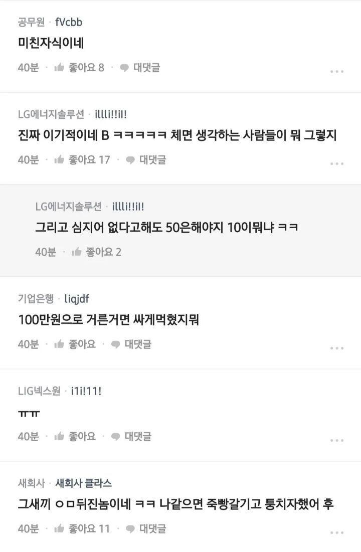 블라인드 부랄친구 축의금 100만원 사건.jpg