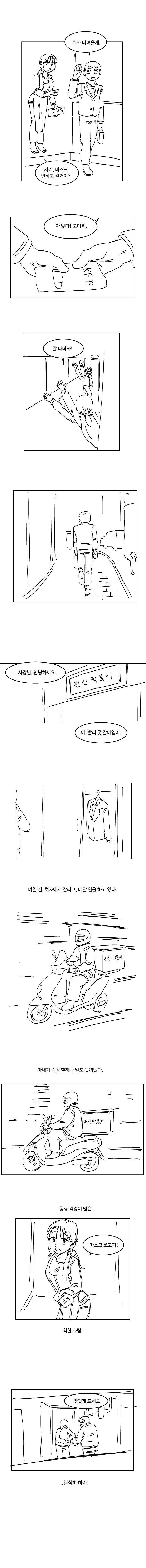 떡볶이 배달.manhwa