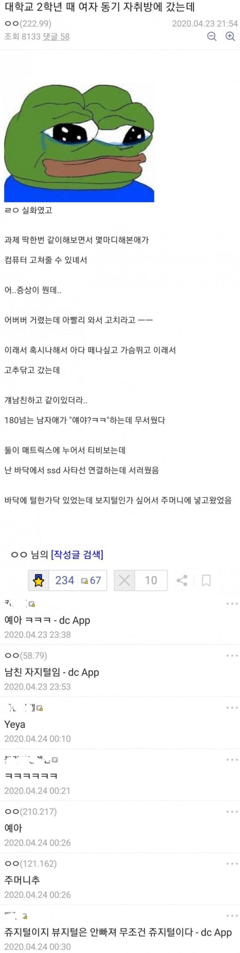 대학교 여자 동기 자취방에 간 남자