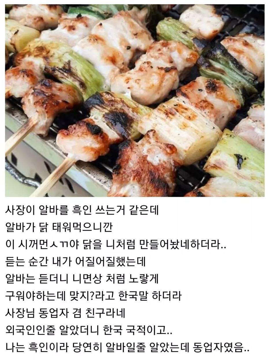 인종차별주의자