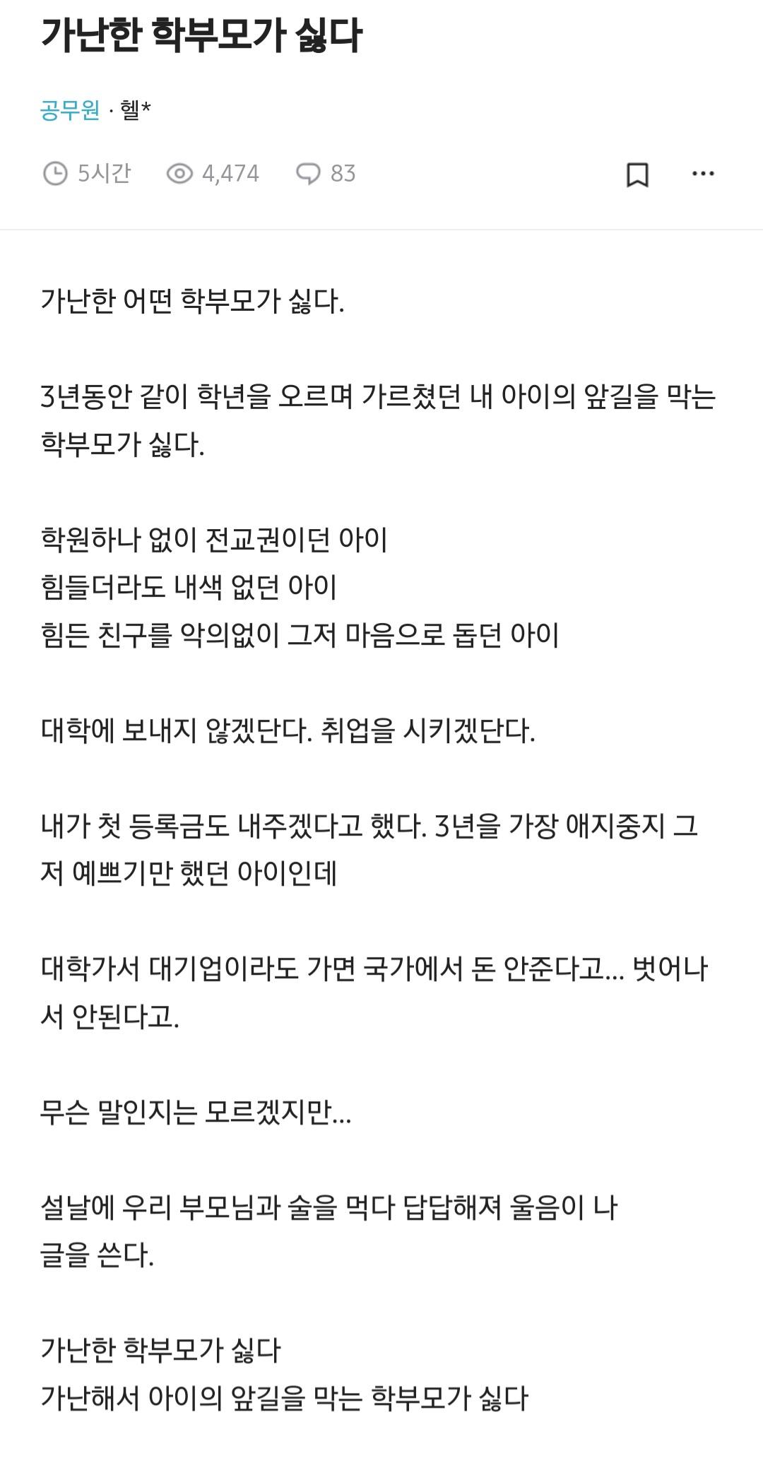 가난한 학부모가 싫다는 교사.blind