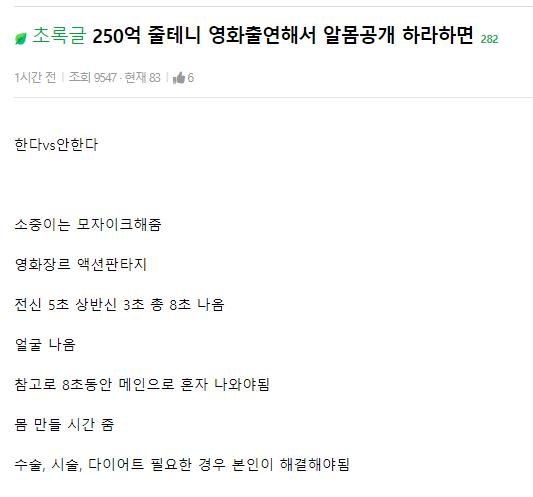 250억 줄테니 영화출연해서 알몸공개 하라하면