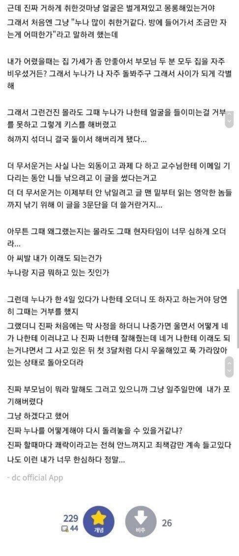 누나와 관계를 가진 남동생