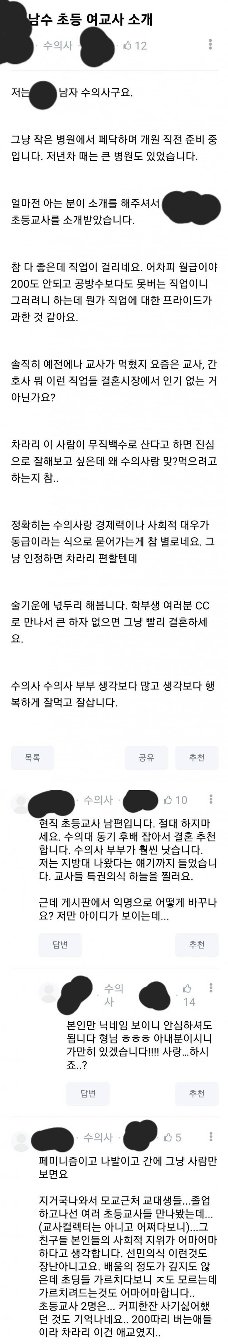 여자 초등 교사 소개 받은 후기