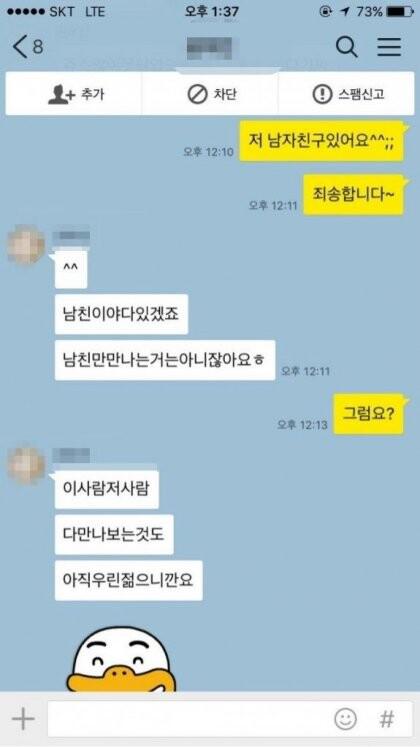 역겨운 아재 카톡의 집합체