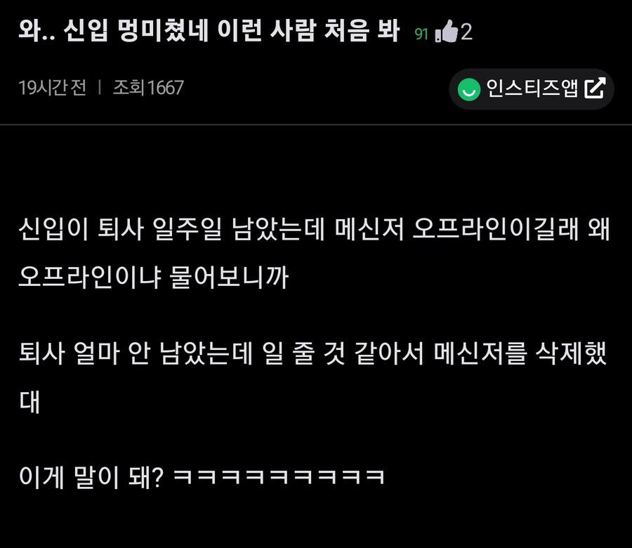 퇴사 일주일 남았는데 미친건가