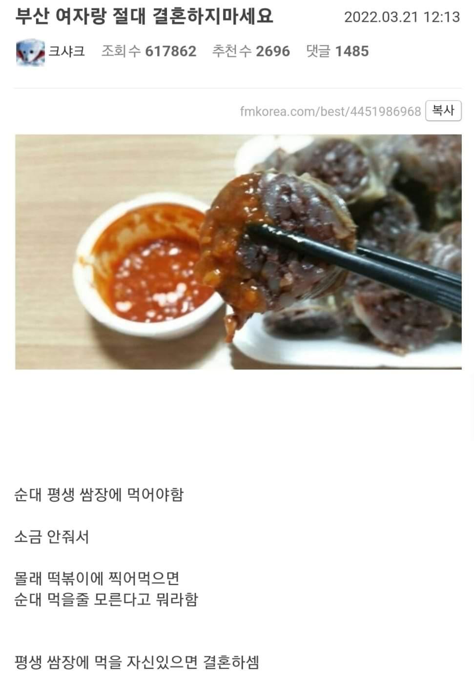 부산 여자랑 절대 결혼하지마세요