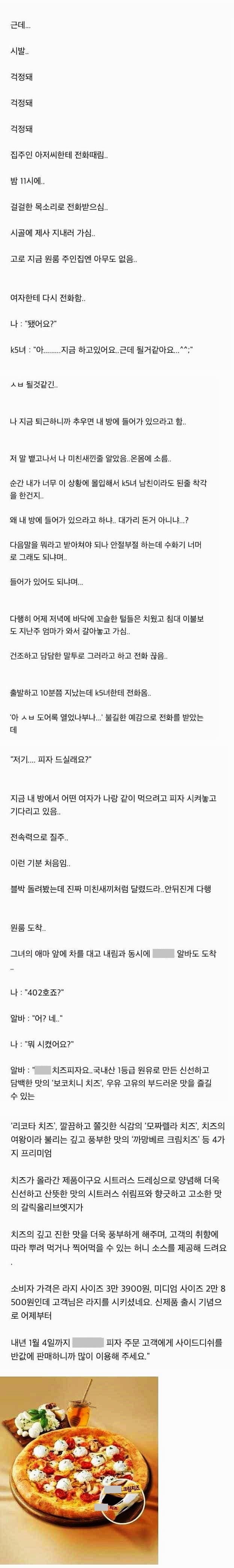 원룸녀와 썸탄 썰