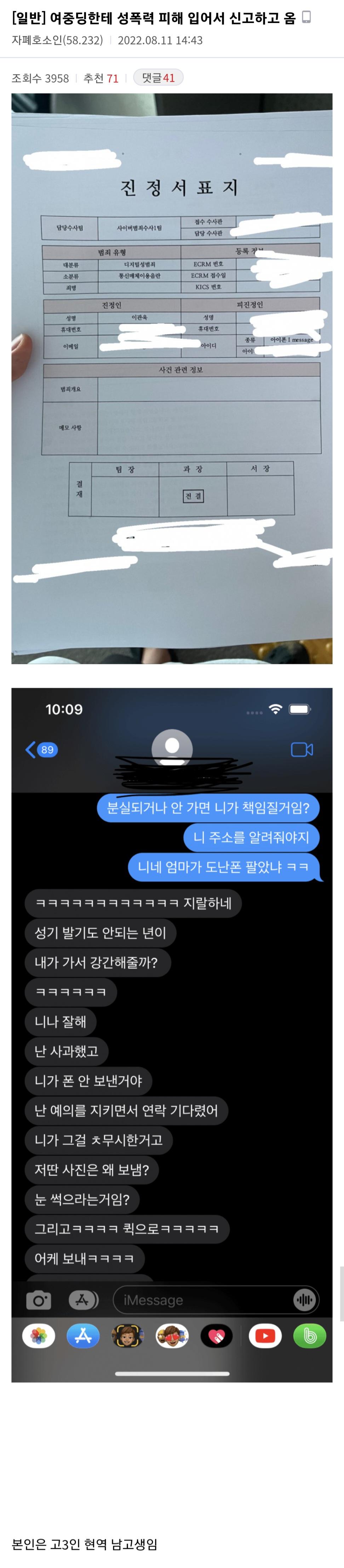 여중딩한테 성폭력 당하고 신고한 디시인.jpg