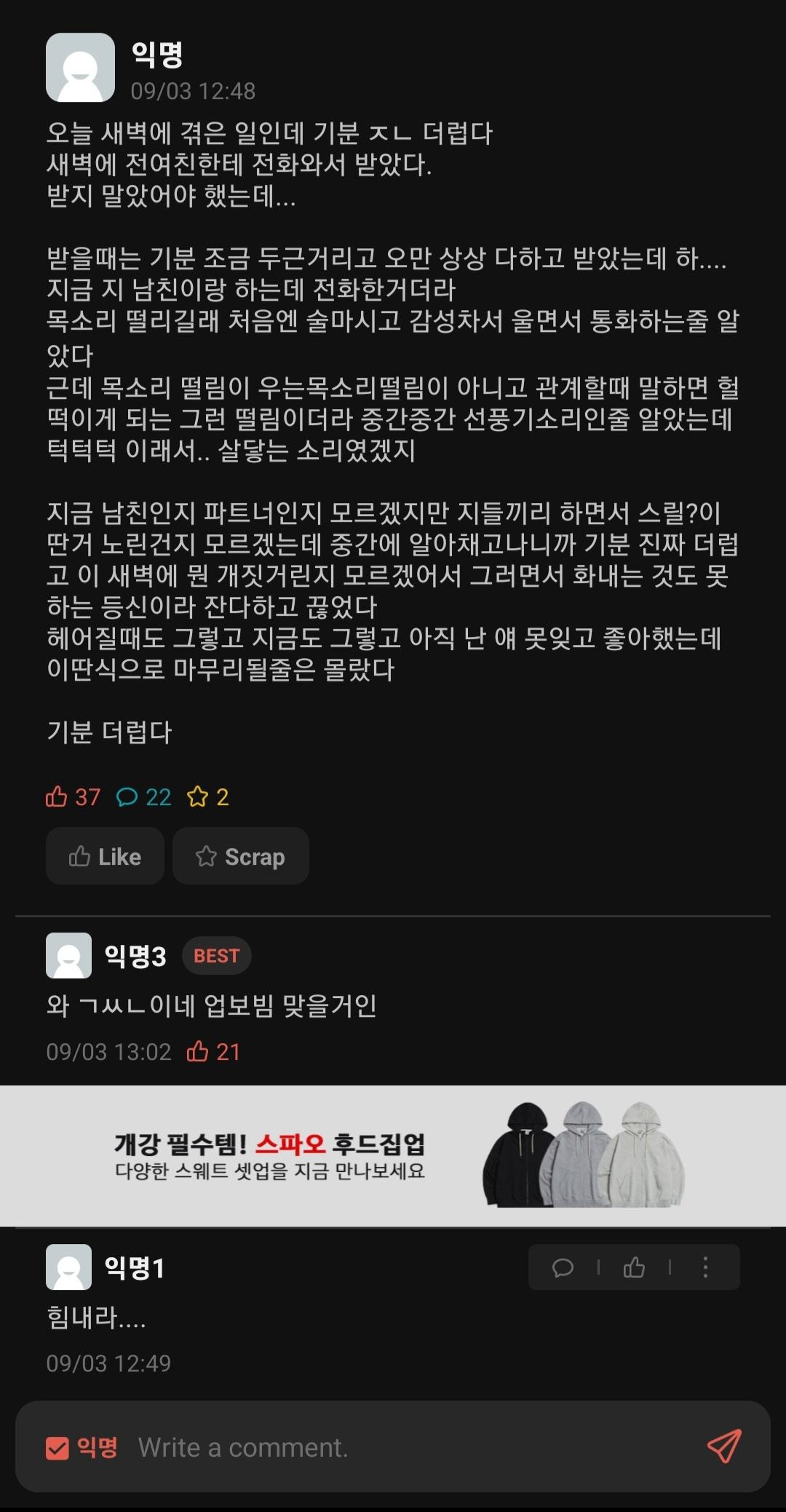 전여친에게 걸려온 전화