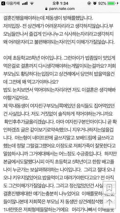 형 결혼식을 파토낸 남동생