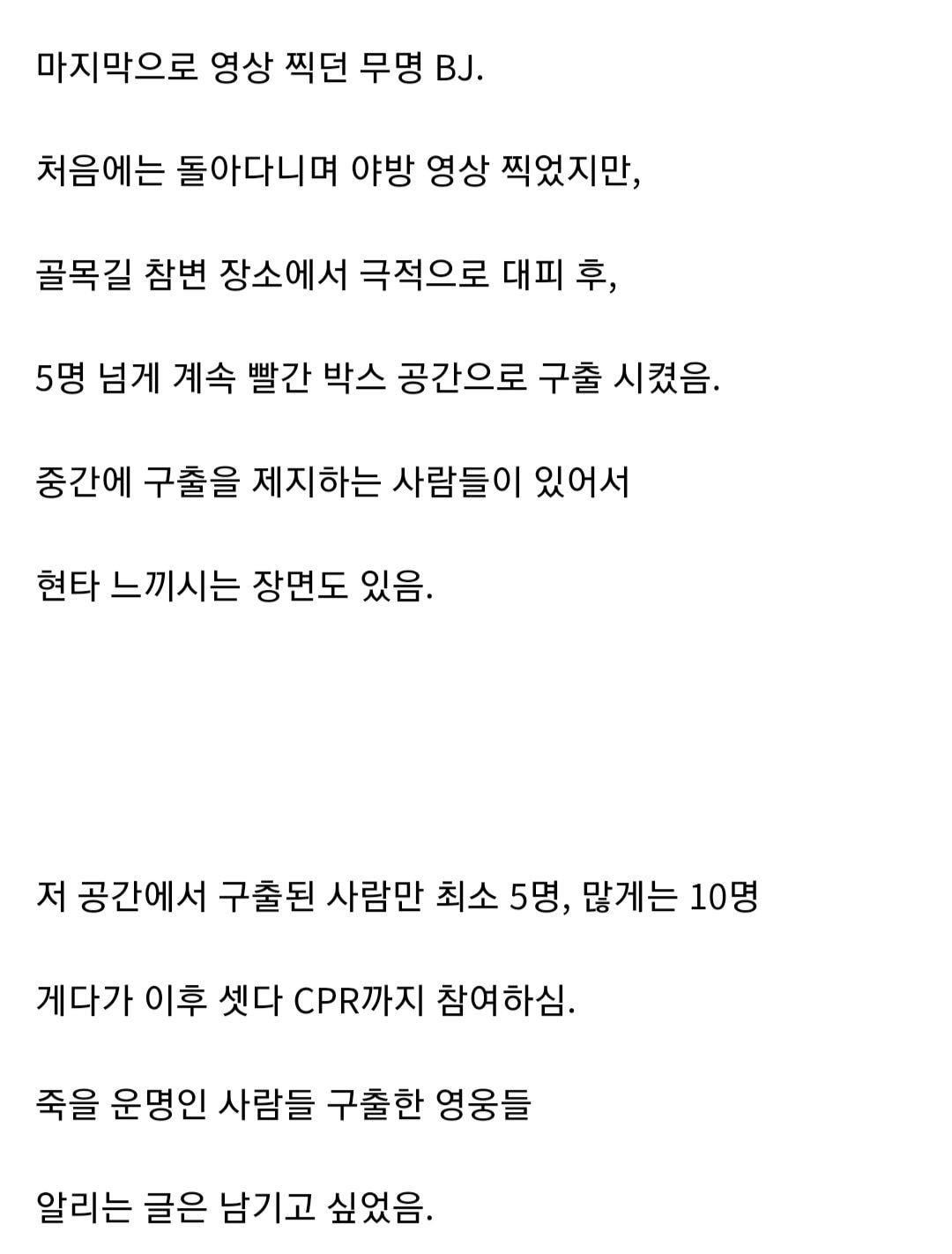 이태원 현장에서 최소 5명 이상 구출한 영웅들 ㄷㄷ