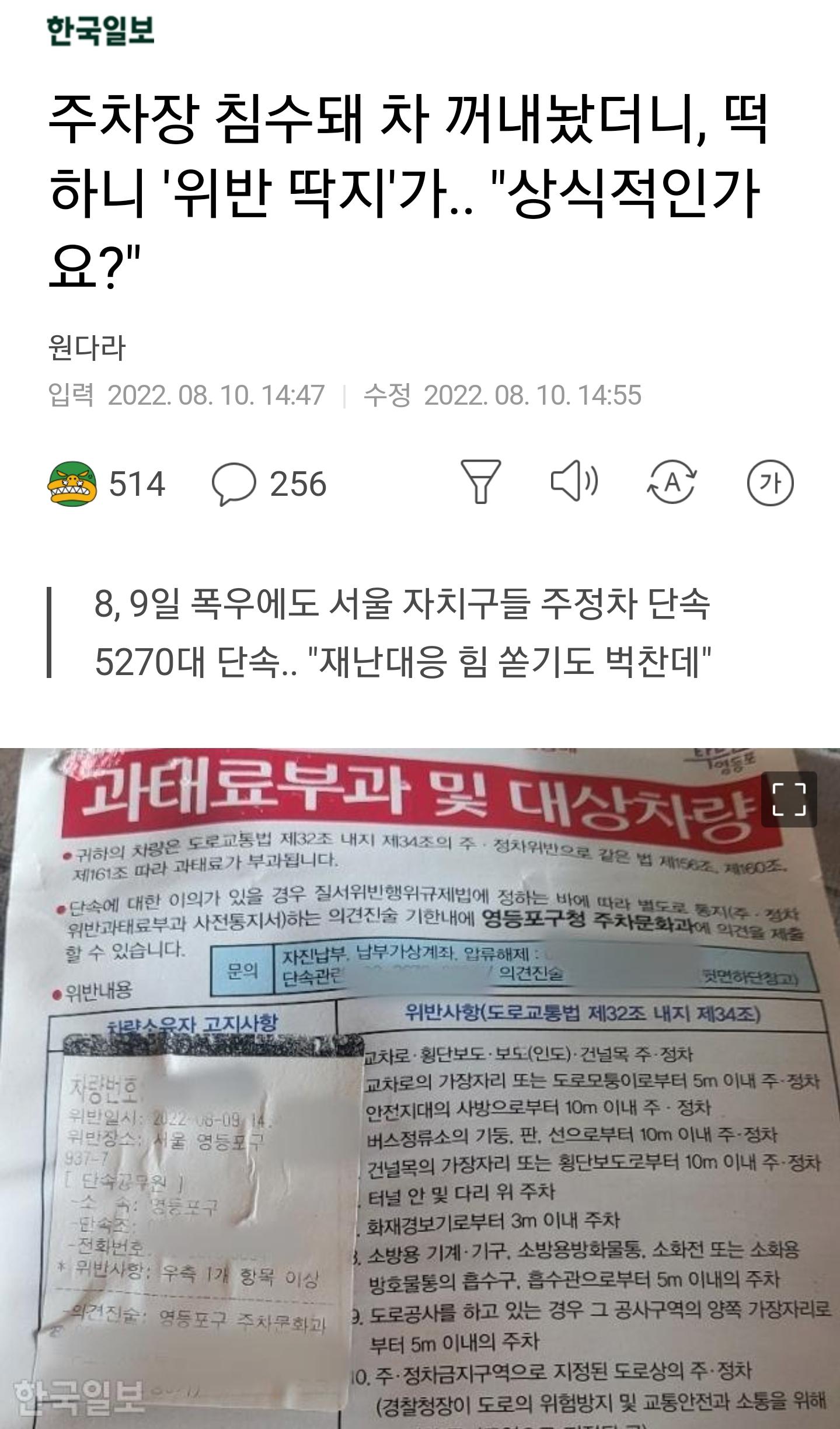 오늘자 서울 주차단속 근황