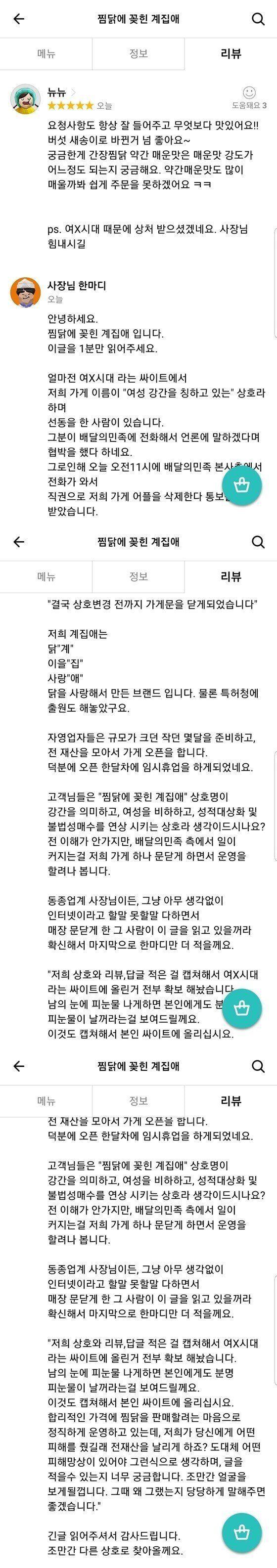 여초에서 논란이 된 찜닭집.jpg