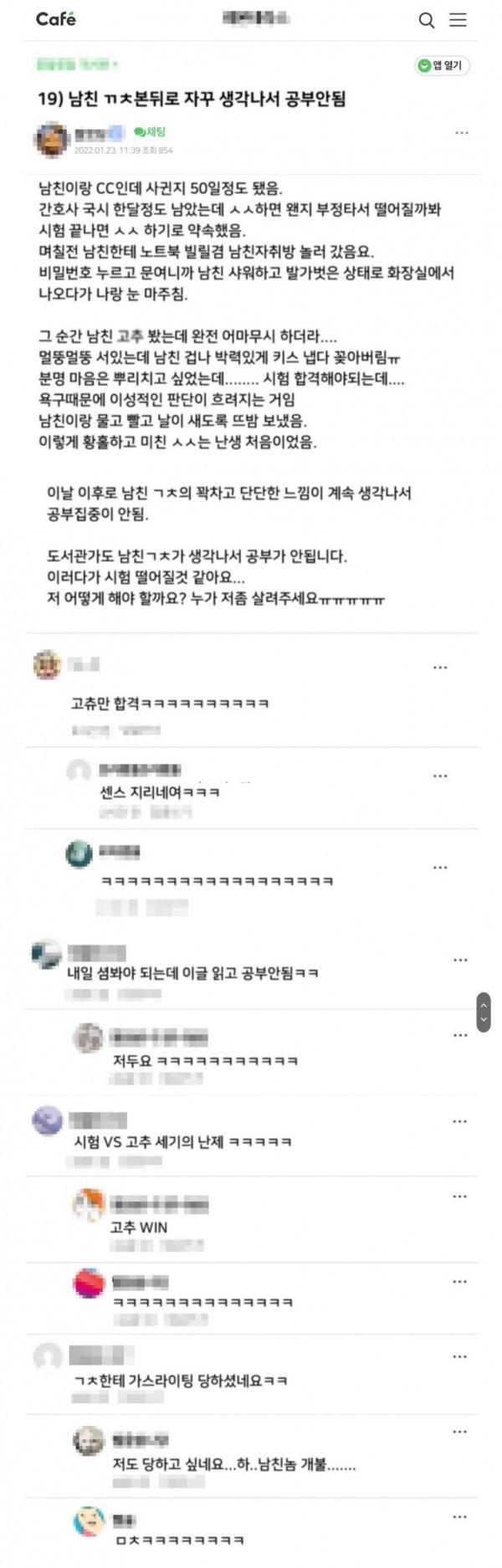 남친 꼬추 맛 본 뒤로 자꾸 생각나서 공부가 안됨