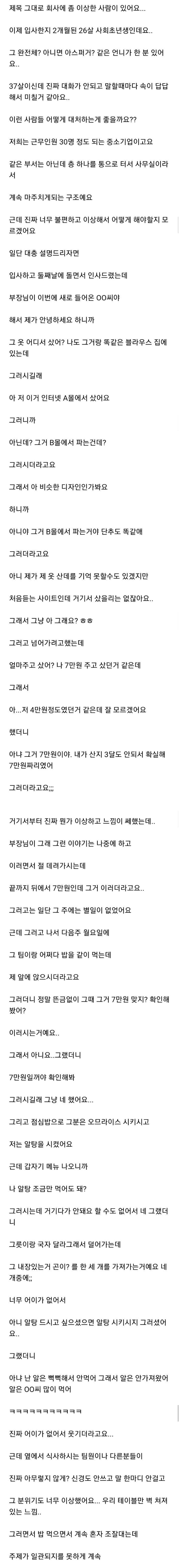 저희 회사에 이상한 언니가 있어요..jpg