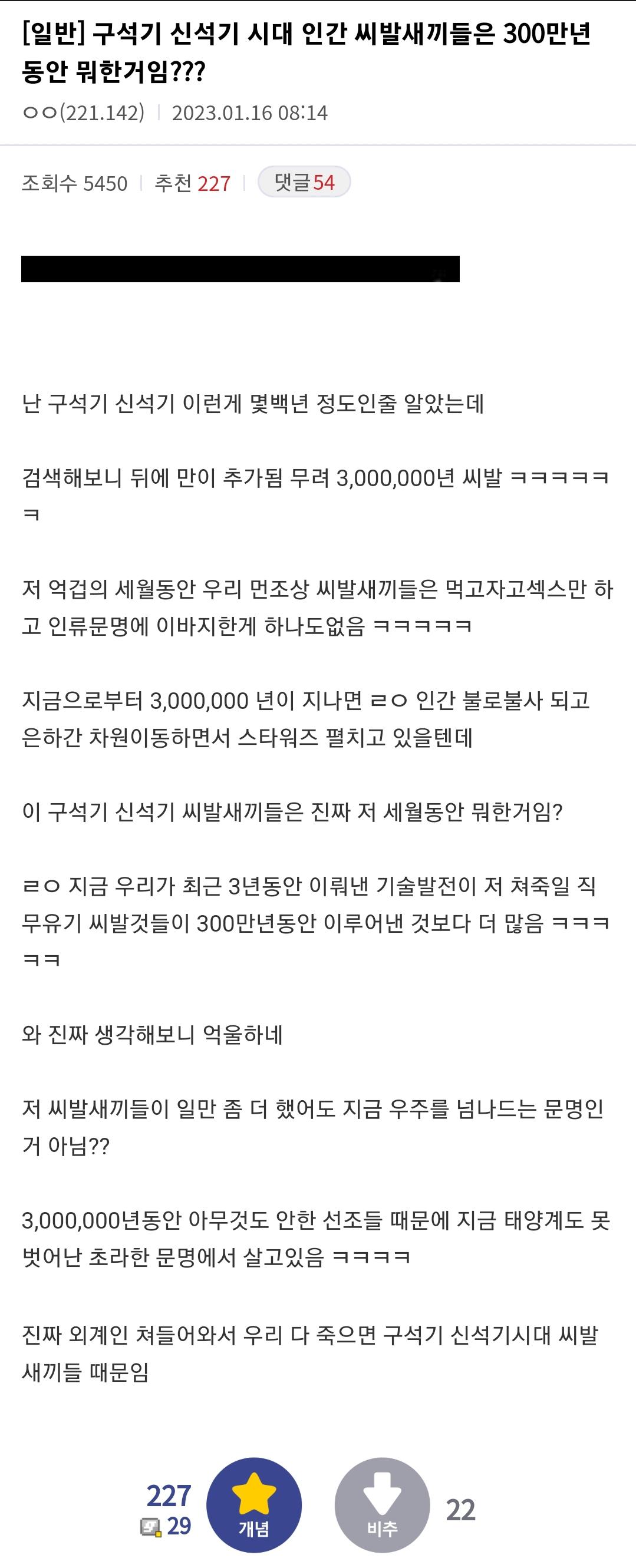 구석기 신석기 시대 인간 씨발새끼들은 300만년동안 뭐한거임??