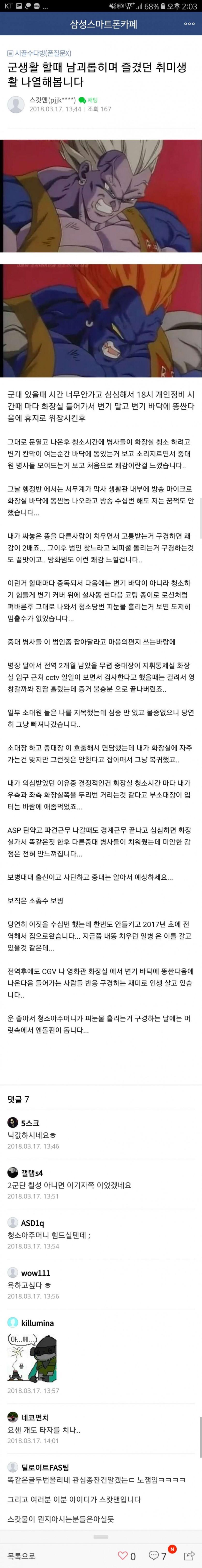 오싹오싹 군생활 스캇 매니아