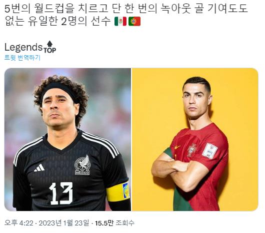 월드컵 5회 출전자들의 진기록..jpg