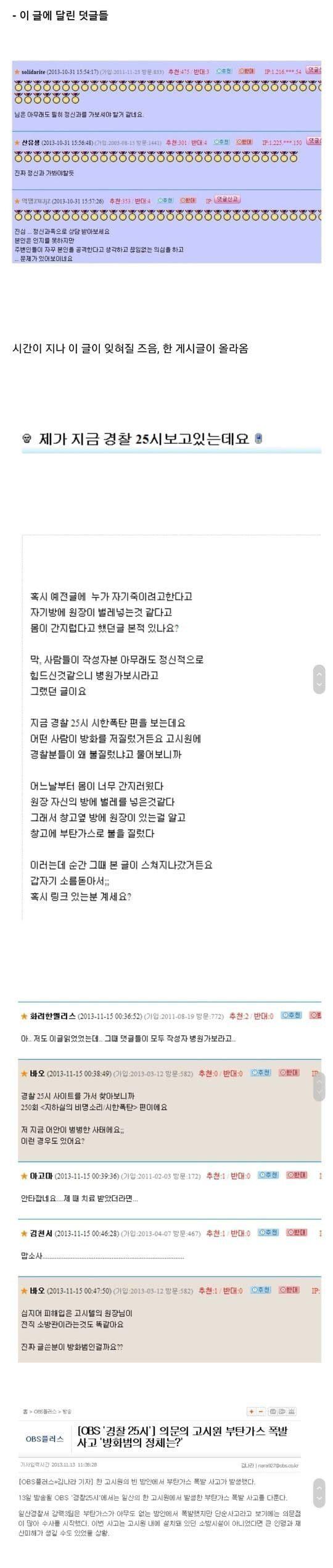 조현병 레전드 썰