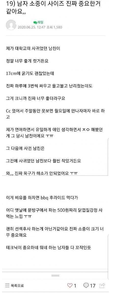 19) 17cm 남자와 관계한 여자 후기