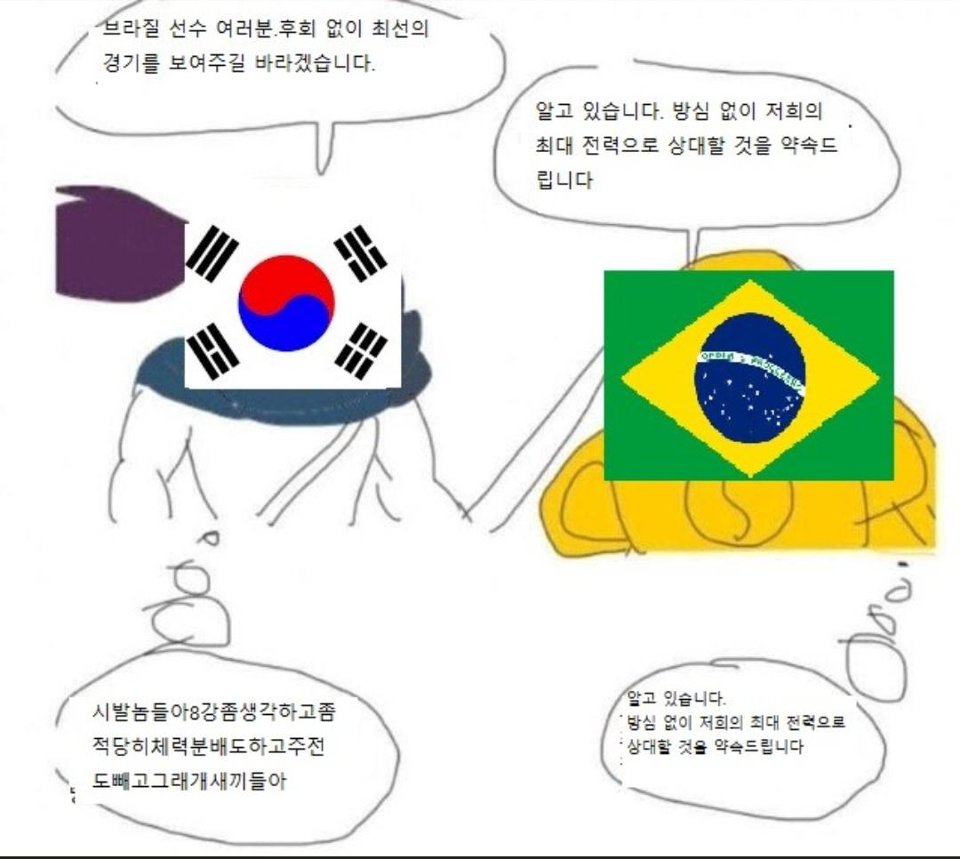 한국 국대와 브라질 국대