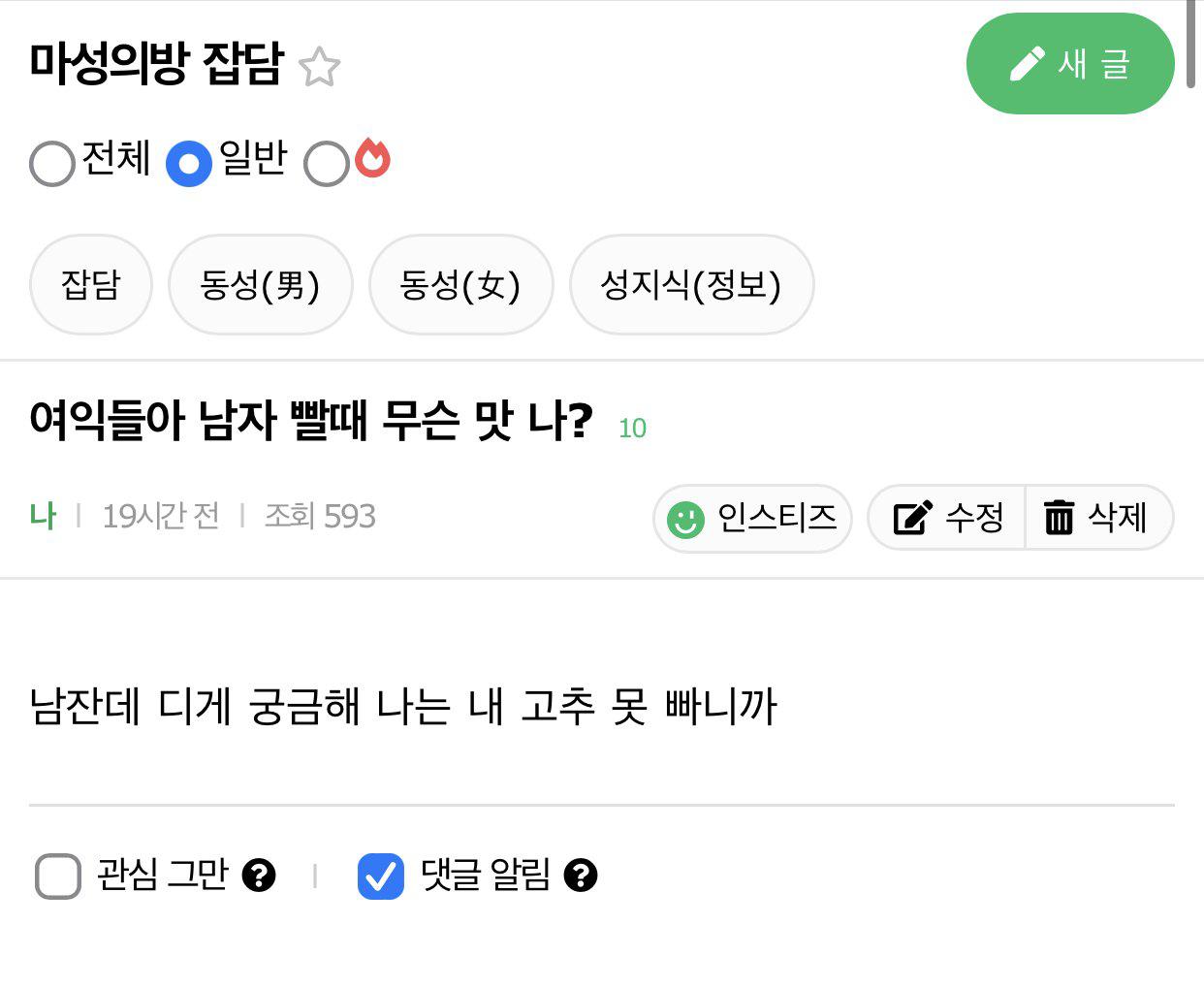 여자들이 말하는 남자 자지 빨면 나는 맛.jpg