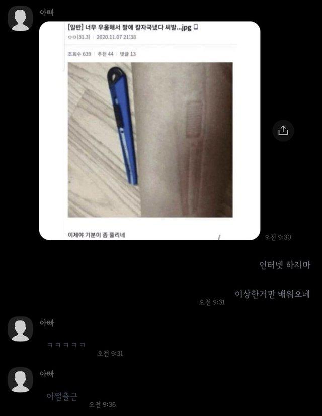 아빠한테 인터넷 하지 말라는 자녀