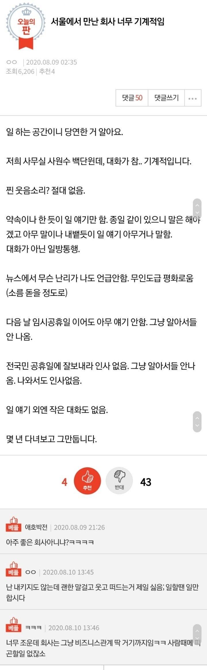 호불호 갈리는 직장