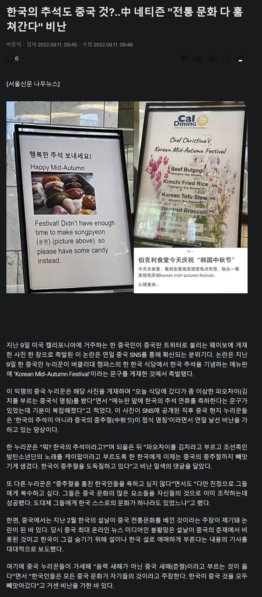 한국이 훔쳐간 추석은 중국꺼다 논란