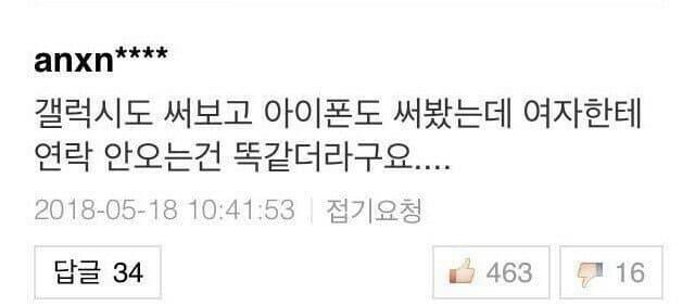 갤럭시나 아이폰이나 똑같음