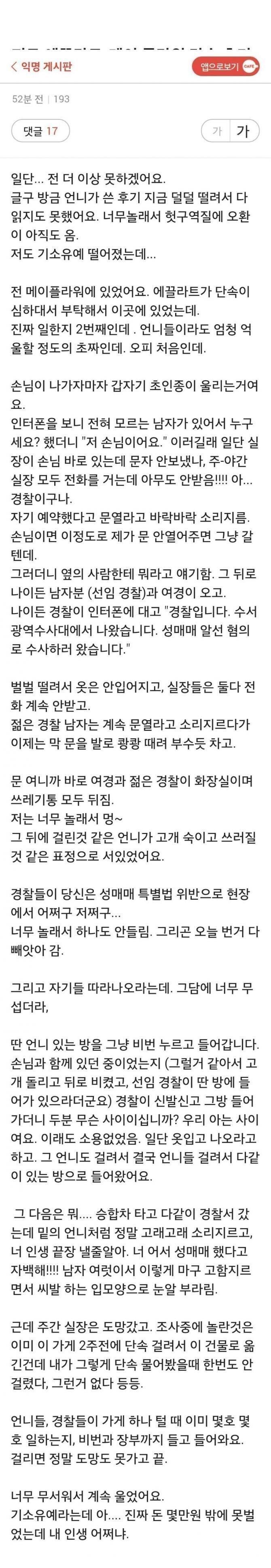 단속 맞은 오피녀