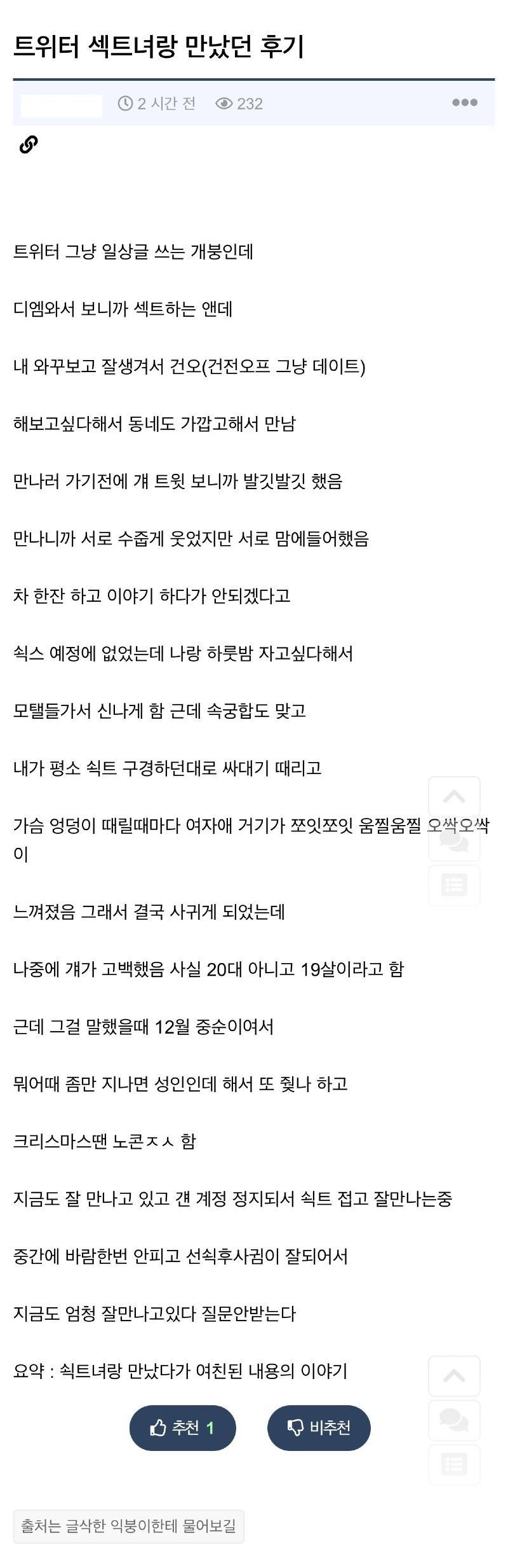 섹트녀랑 만난 후기