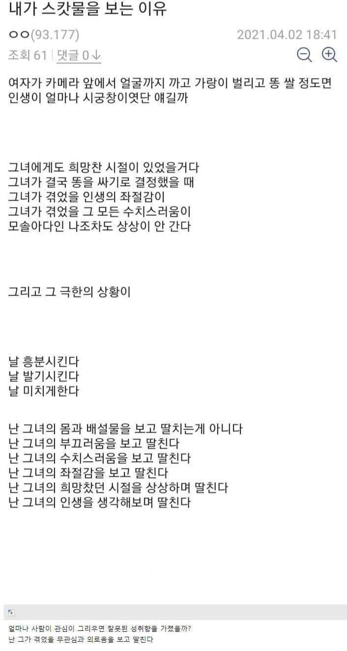 내가 스캇물을 보는 이유