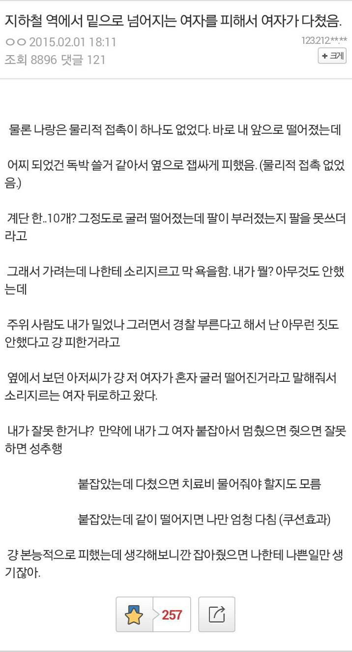 계단에서 떨어진 여자 안잡아준 남자.jpg