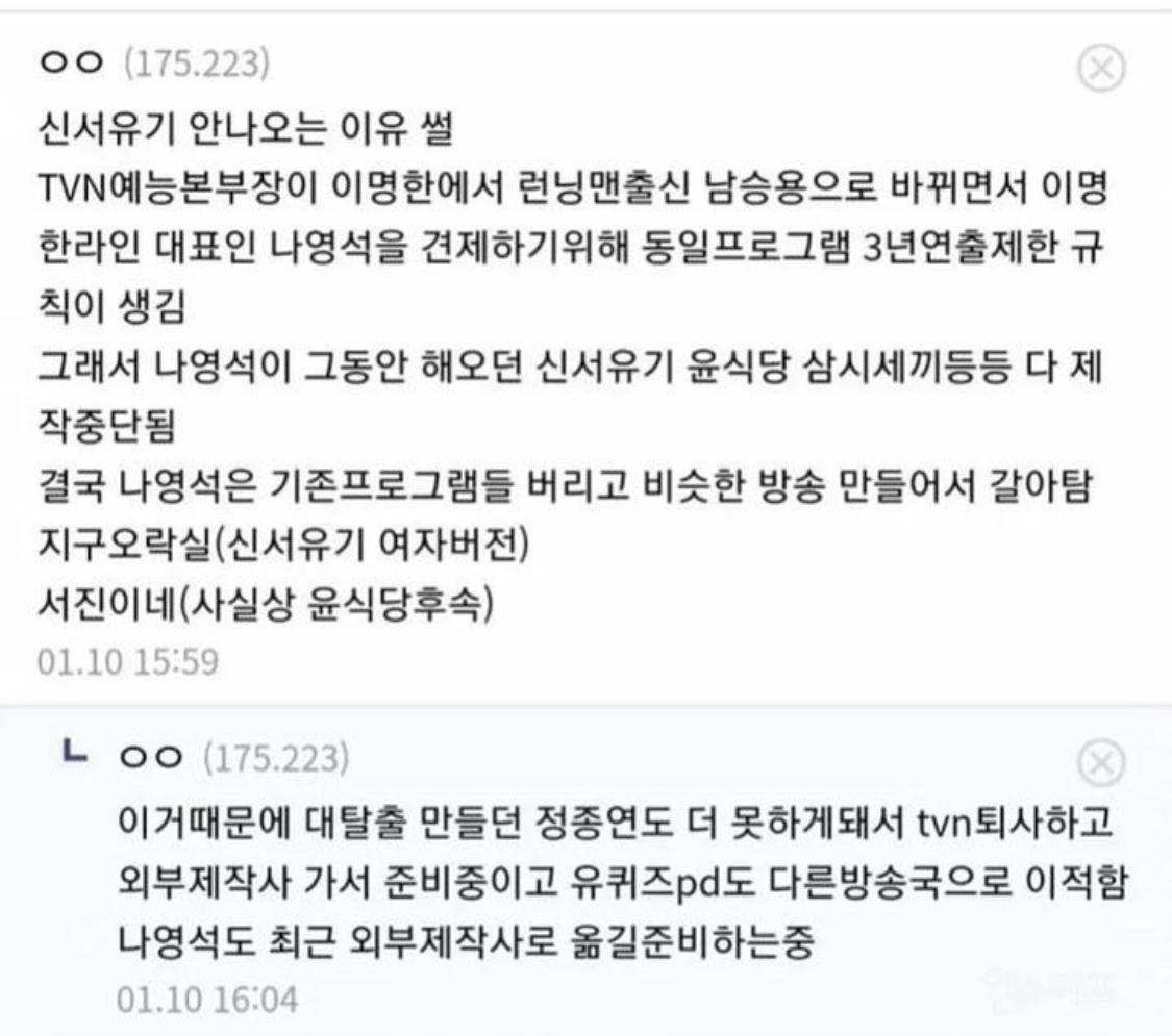 신서유기, 대탈출 더 이상 안 나오는 이유