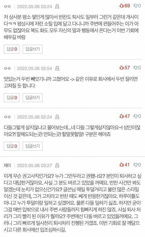 혼잣말로 퇴사하게 된 직원