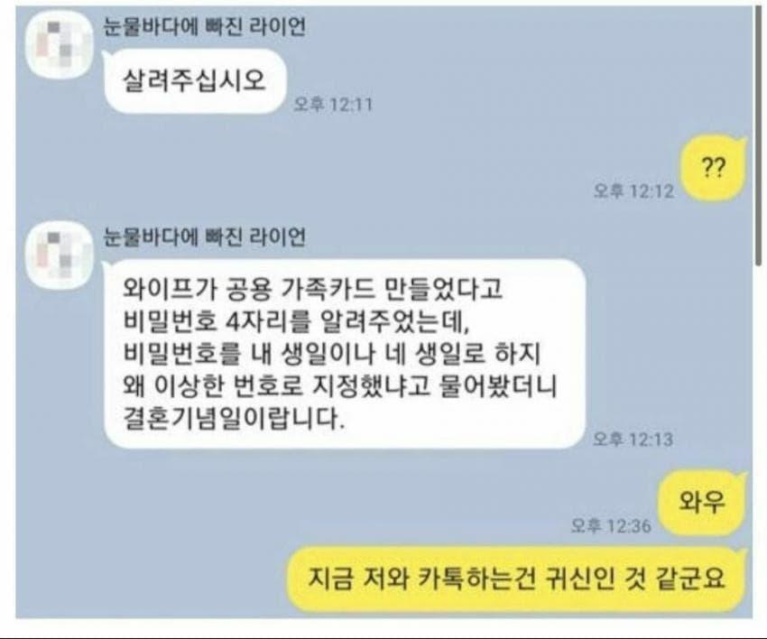 귀신도 쓰는 카카오톡