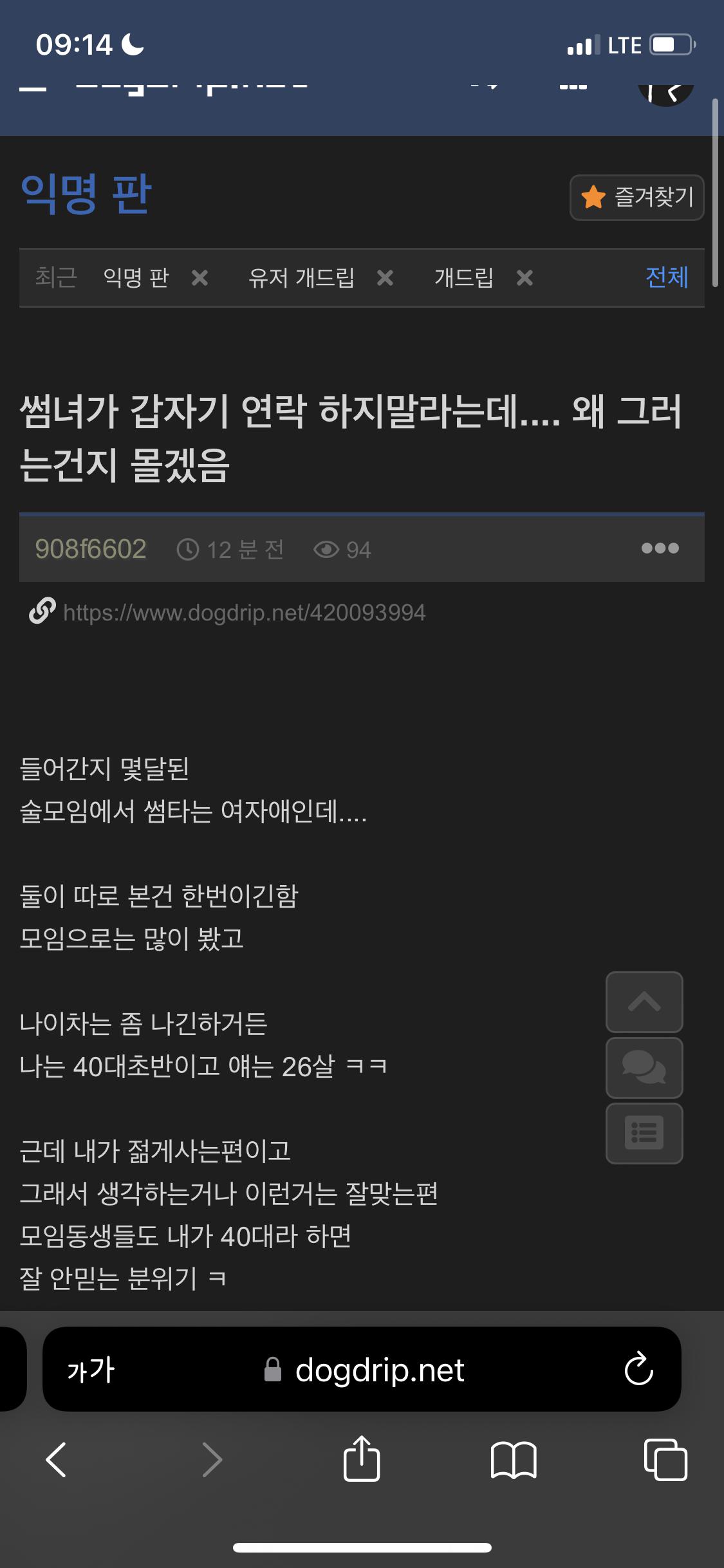 익게) 26세 썸녀가 연락하지 말라고 했다는 40대 초반