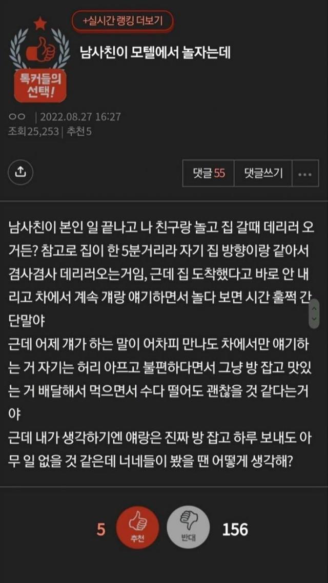 남사친이 모텔에서 놀자는데