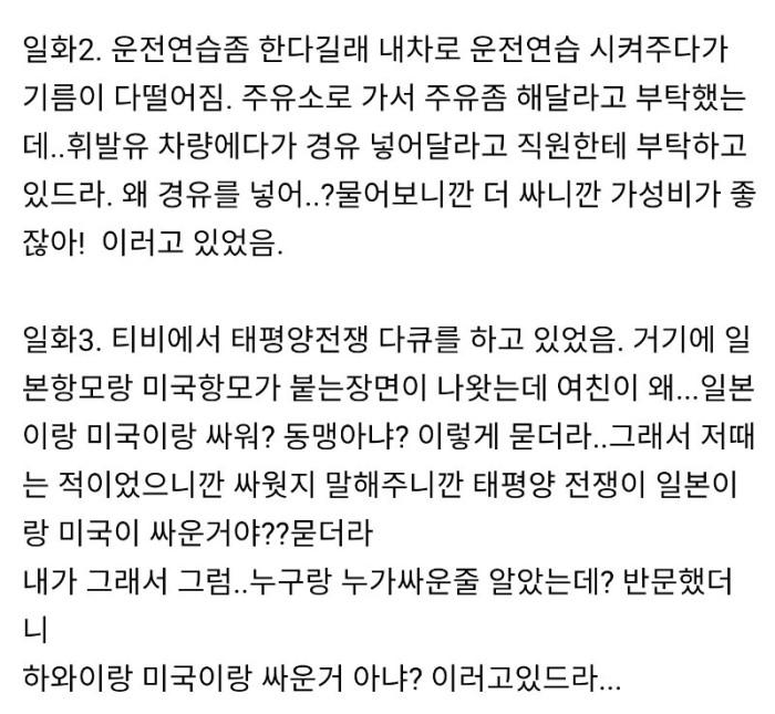 전 여친이 굉장히 무식했던 익붕이