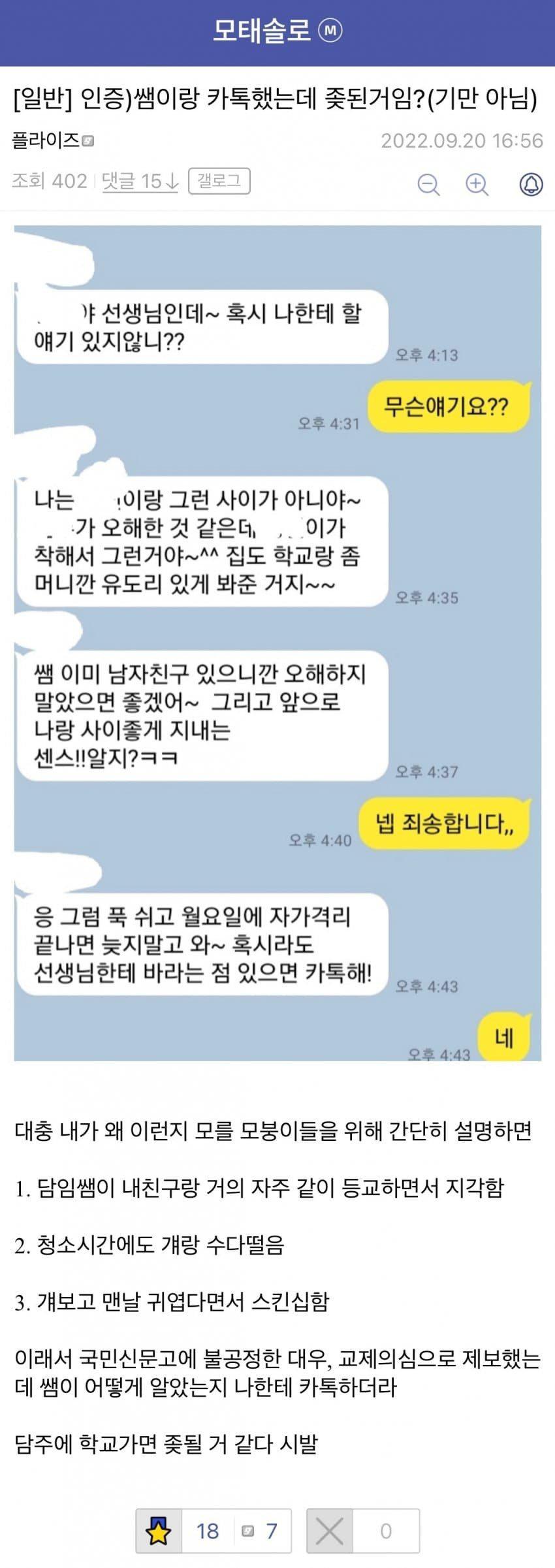 여교사와 남고딩 관계를 제보한 디시인