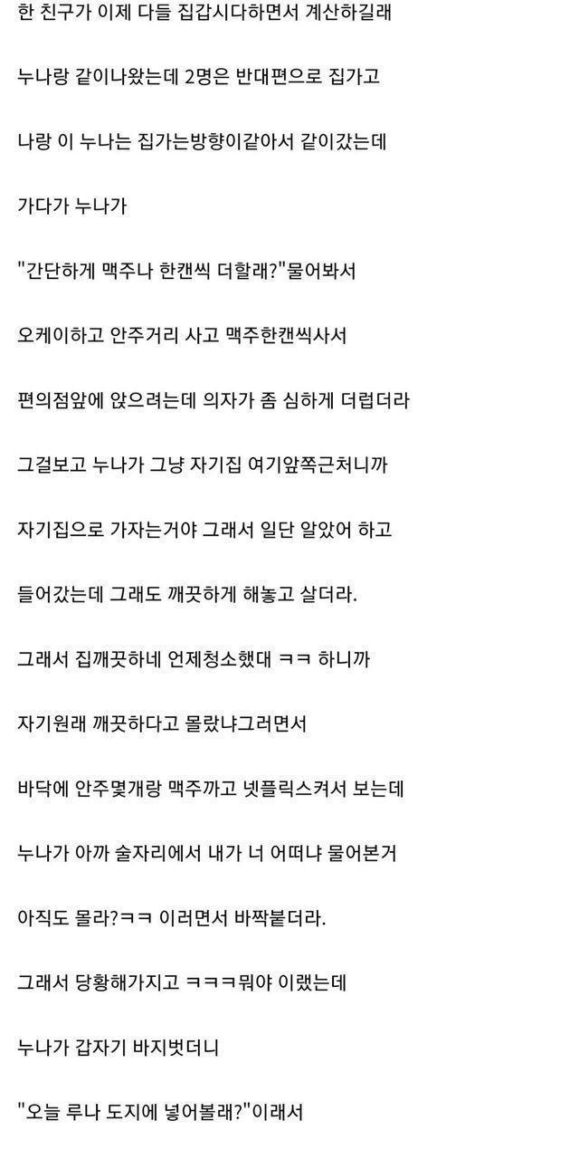 아는누나랑 술 마시고 인생 망한 썰