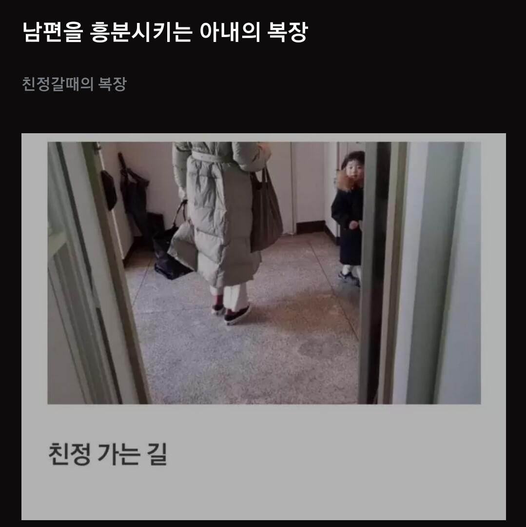 호불호 와이프 룩.jpg