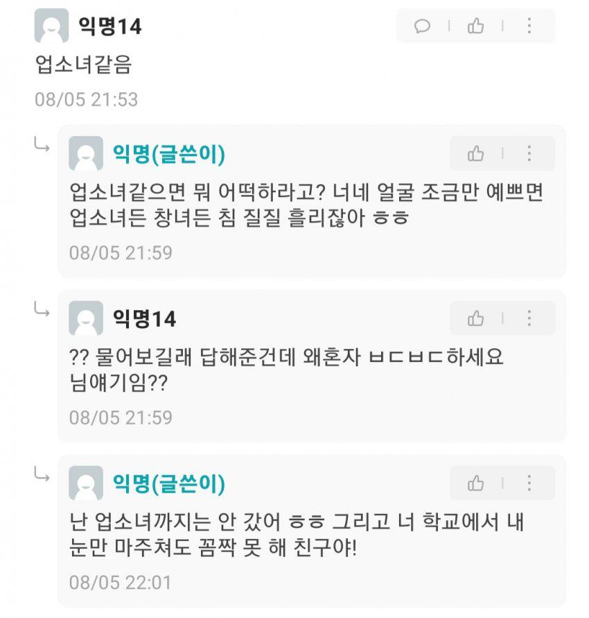 충남대 소신 발언 문신있으면 창녀같아 보여?