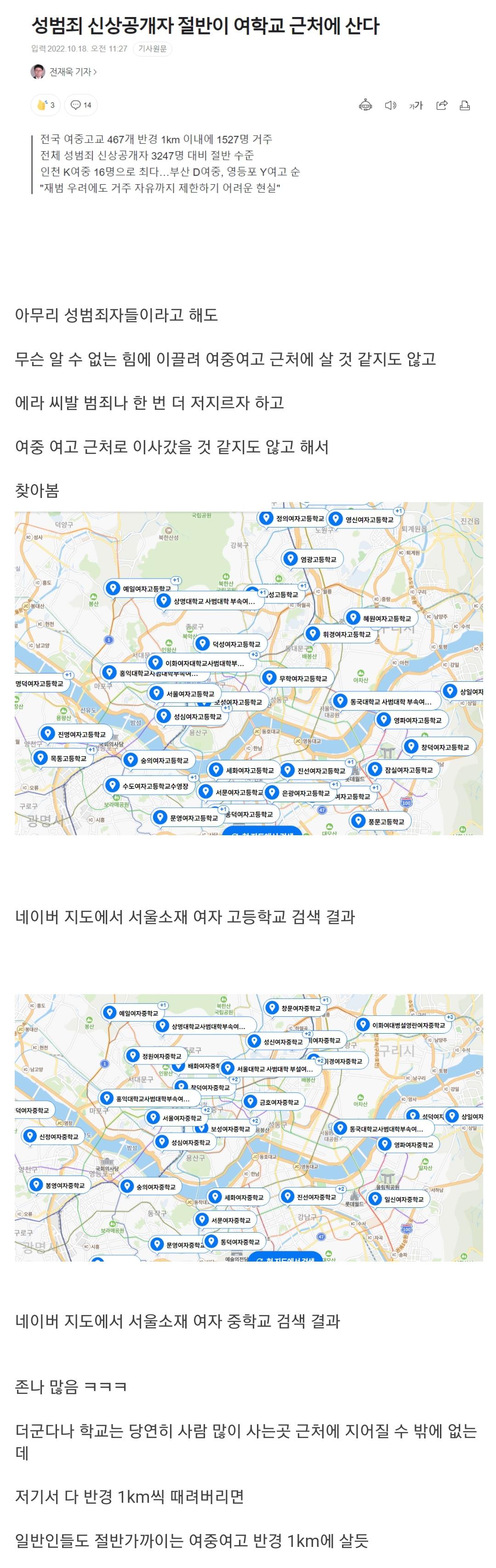 성범죄 신상공개자 절반이 여학교 주변에 산다.jpg